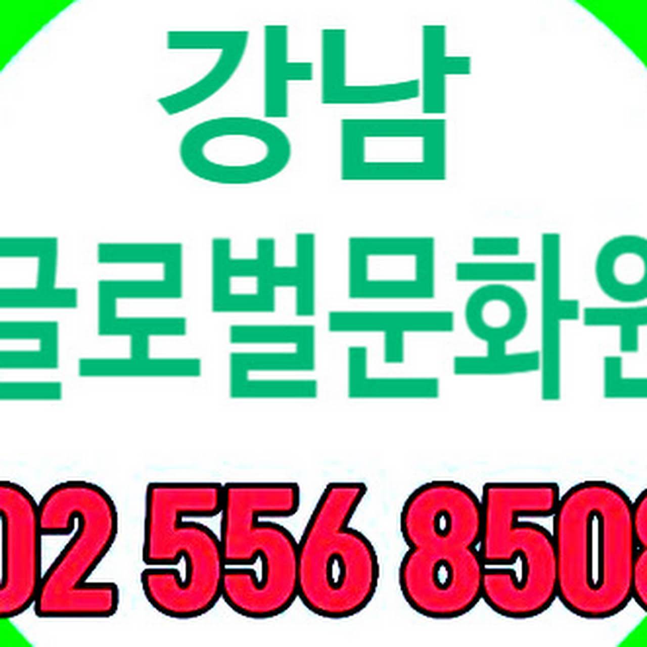 강남직장인영어학원 - 강남구의 영어학원