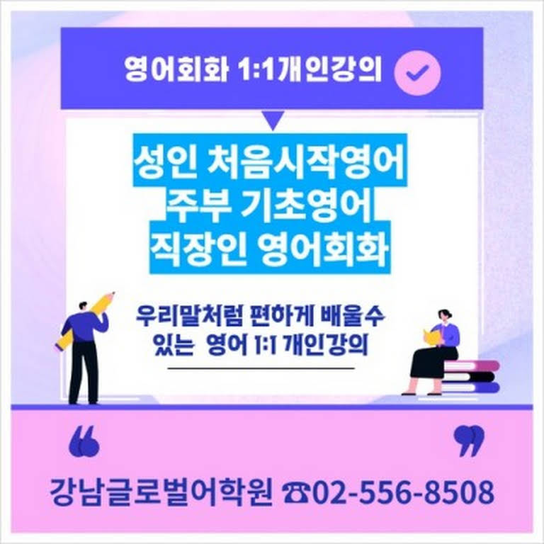 강남주부영어학원 - 강남구의 어학원