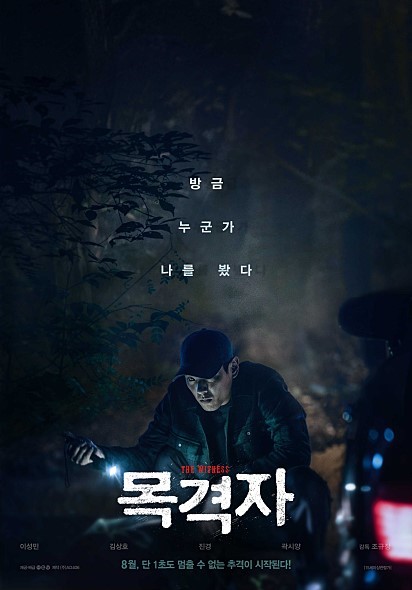 영화 목격자 한국영화(주연 이성민) 스릴러 영화(범죄.살인) : 네이버 블로그