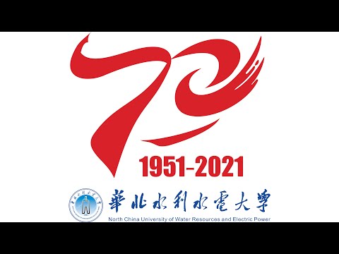 华北水利水电大学建校70周年宣传片North China University of Water Resources and Electric Power，NCWU