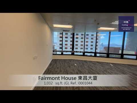 Fairmont House Office For Lease｜東昌大廈寫字樓出租 | 編號 Ref.:0001044