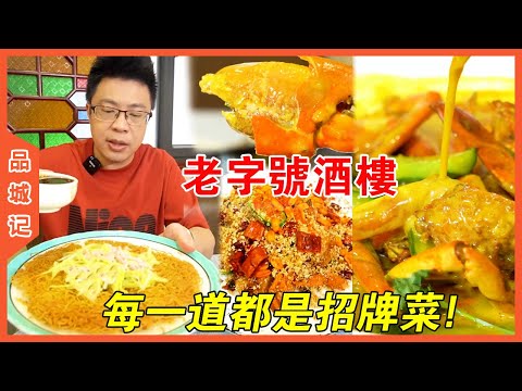Authentic Cantonese traditional Cantonese cuisine!