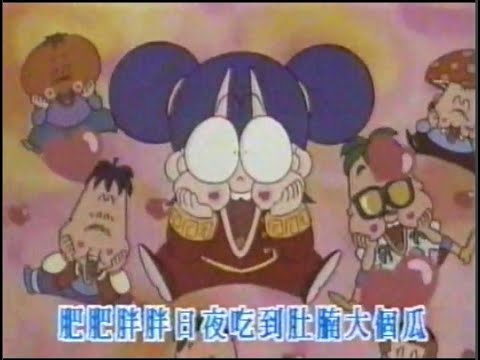 嘩！伙頭仔昆布 (《伙頭仔昆布》主題曲) (1992) - 唱：草蜢 - 無綫動畫版 MV